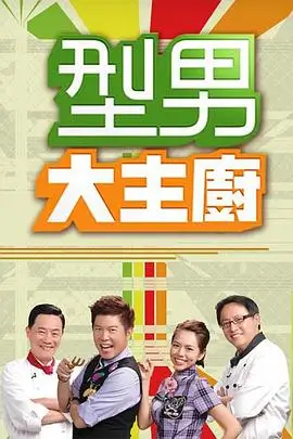综艺 燃烧吧团魂